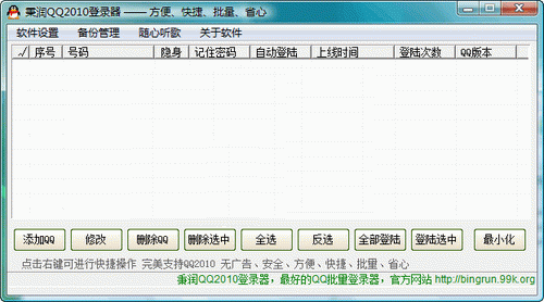 QQ2010ȫܵ¼ V2.3 ɫ | ֧½