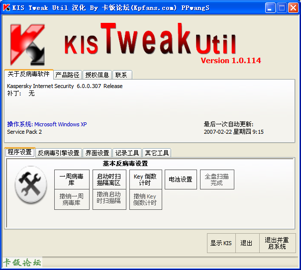 KIS Tweak Util - ˹ճά